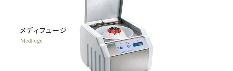 メディフュージ イメージ