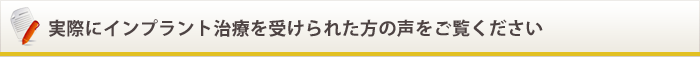 患者様喜びの声