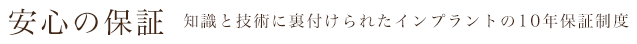 安心の保証